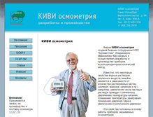 Tablet Screenshot of osmometer.ru